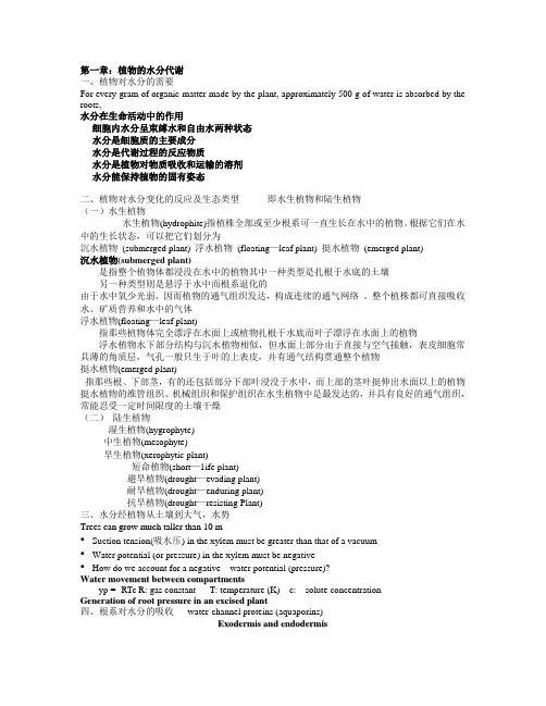 高级植物生理学课件-ppt-word