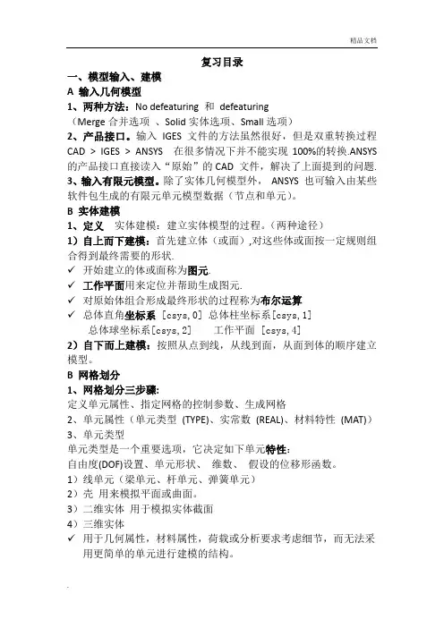 有限元动力学分析知识点