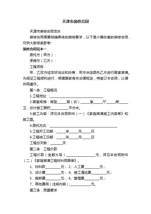 天津市装修合同范本