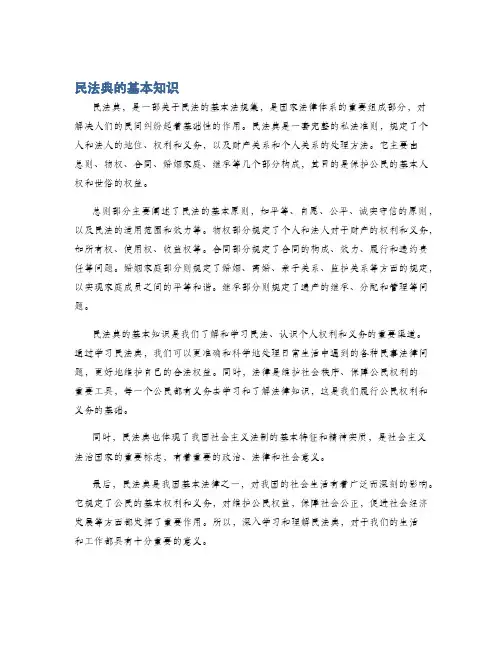 民法典的基本知识
