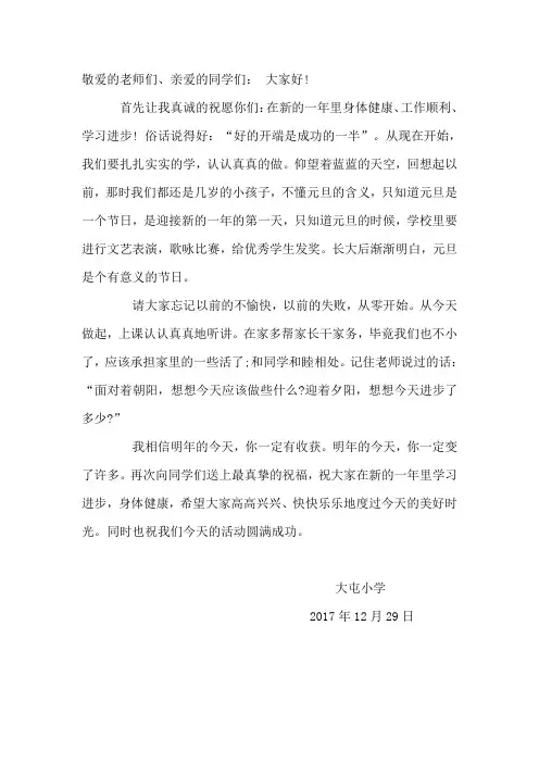 2018元旦致辞