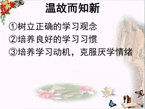 〔教科版〕学习、休息与娱乐 教学PPT课件3