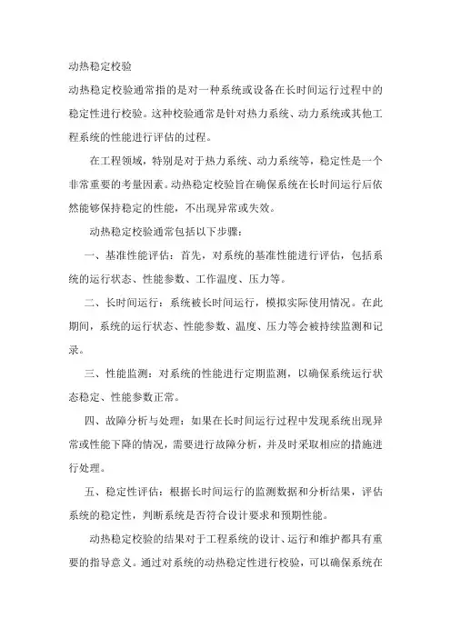 动热稳定校验