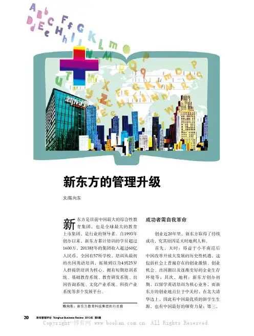 新东方的管理升级