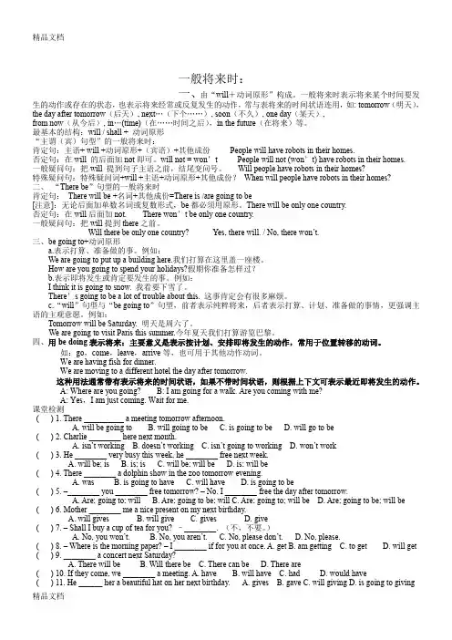 最新八年级上册一般将来时用法讲解及练习