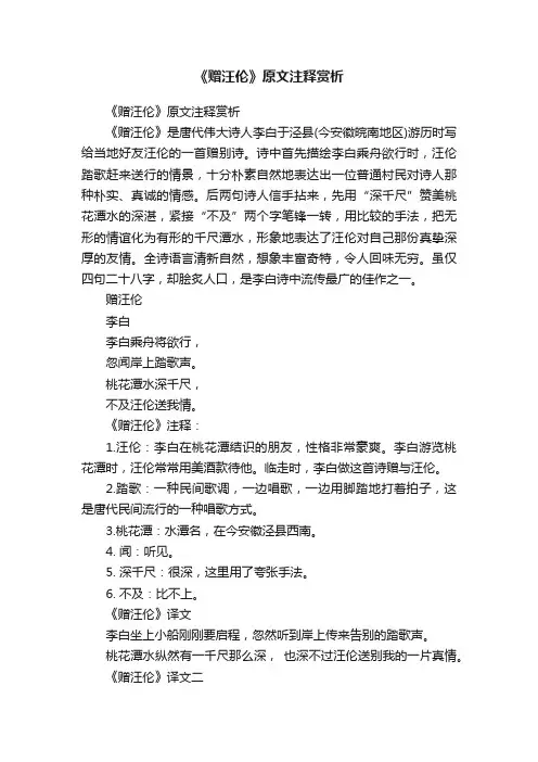 《赠汪伦》原文注释赏析