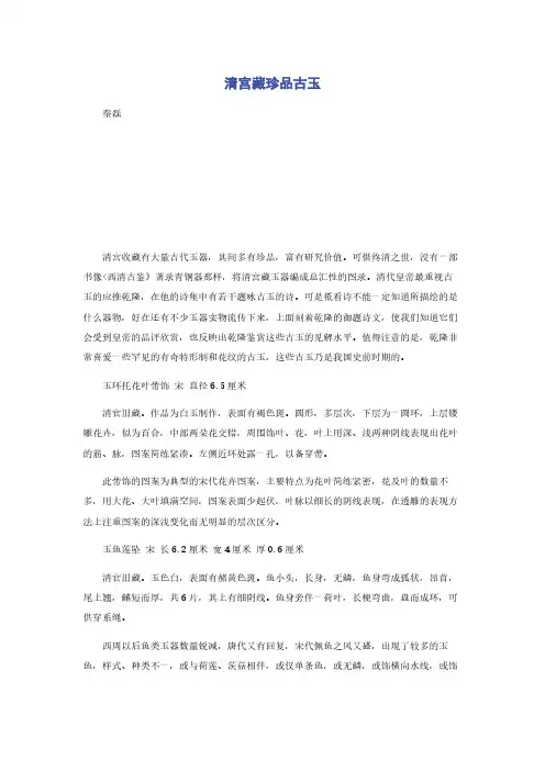 清宫藏珍品古玉