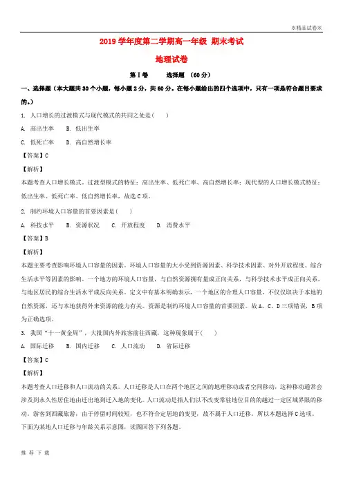 [精品]2019学年高一地理下学期期末考试试题(含解析)新 版 新人教版