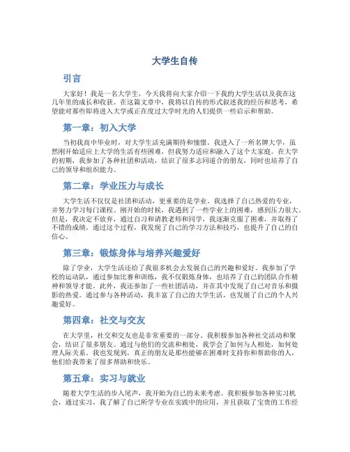 大学生自传