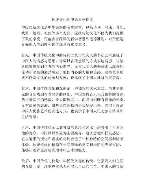 传统文化的申论素材作文