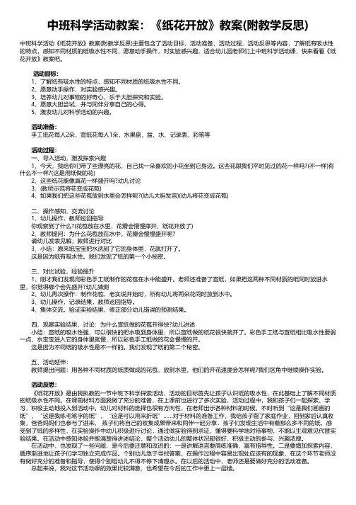中班科学活动教案：《纸花开放》教案(附教学反思)