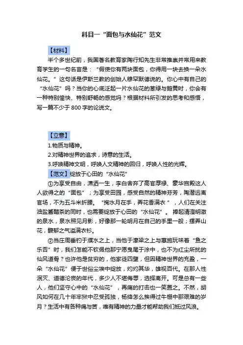 科目一“面包与水仙花”范文