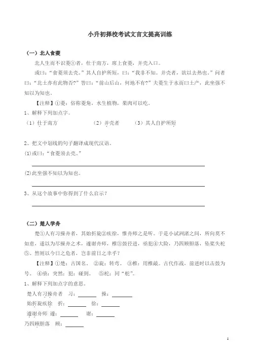 六年级下册语文试题-小升初文言文提高训练∣通用版(含答案)