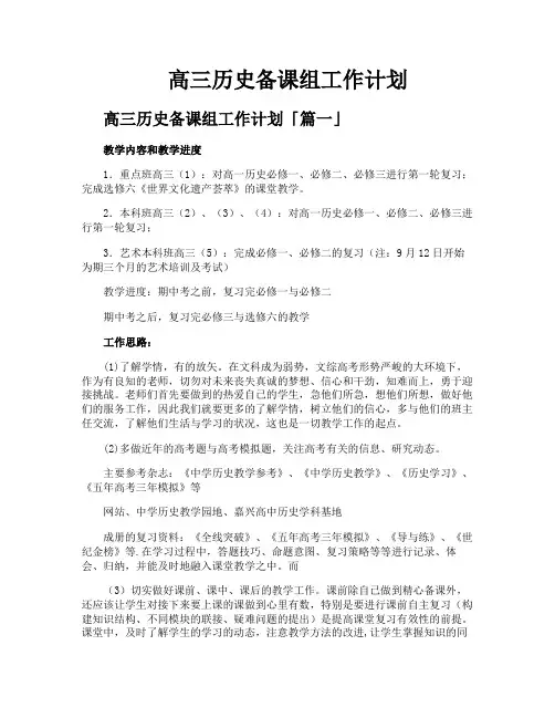 高三历史备课组工作计划
