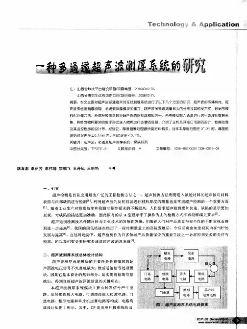 一种多通道超声波测厚系统的研究