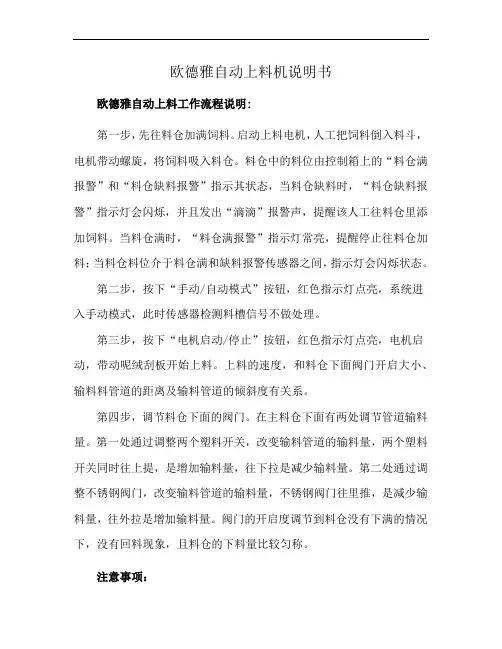 欧德雅自动上料机说明书