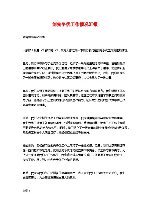 创先争优工作情况汇报 (2)