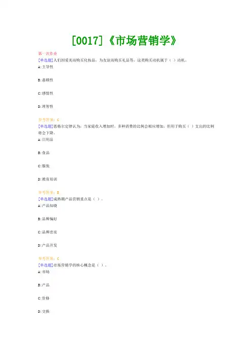 西南大学《市场营销学》网上作业题及答案