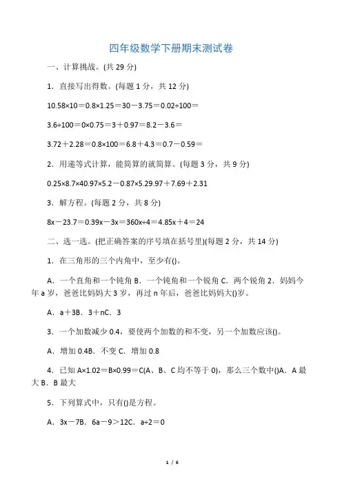 2020年北师大版四年级数学下册期末测试题(含答案)