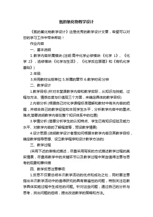 氮的氧化物教学设计