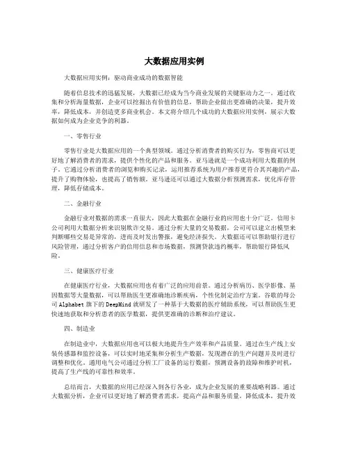 大数据应用实例