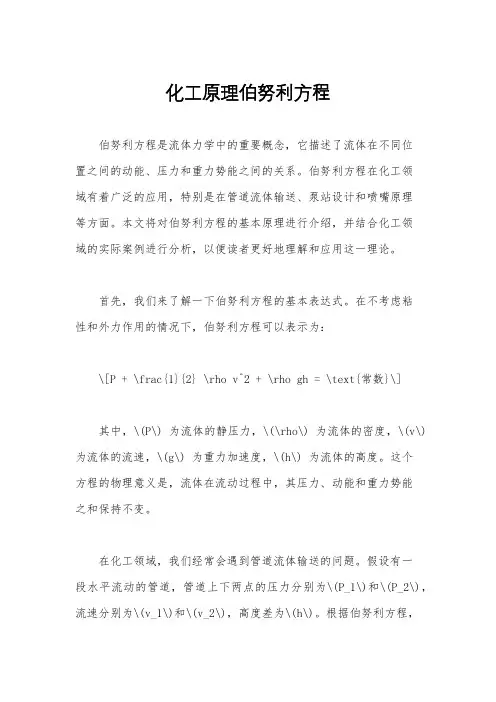 化工原理伯努利方程