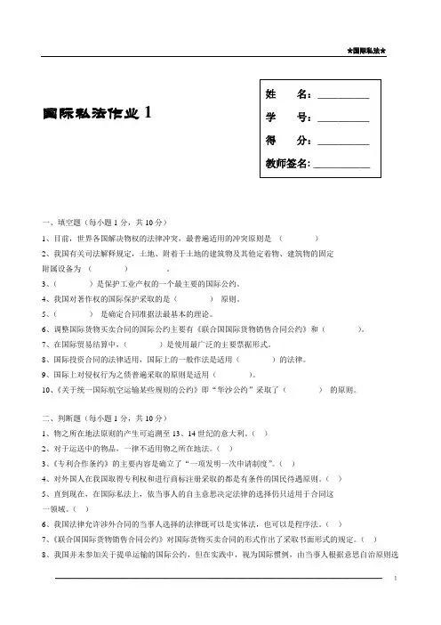 国际私法作业1