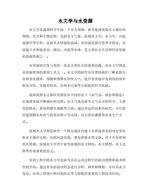 水文学与水资源pdf