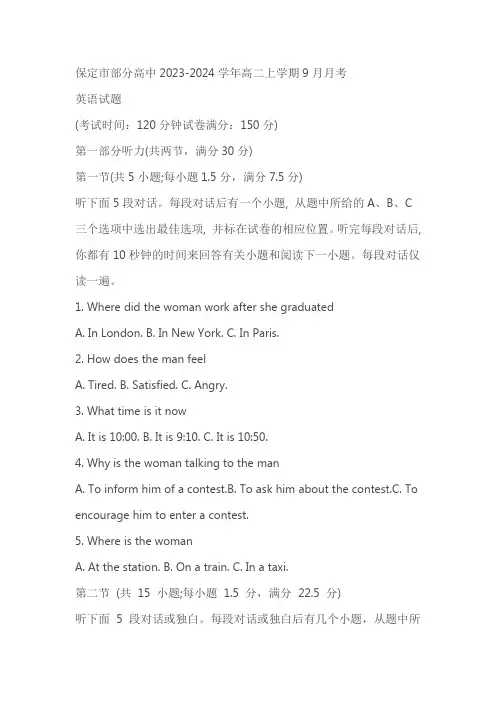 河北省保定市部分高中2023-2024学年高二上学期9月月考英语试题(含答案)