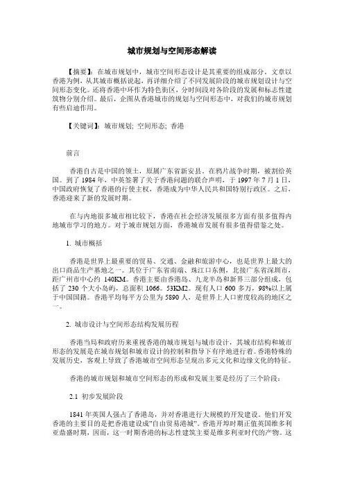 城市规划与空间形态解读