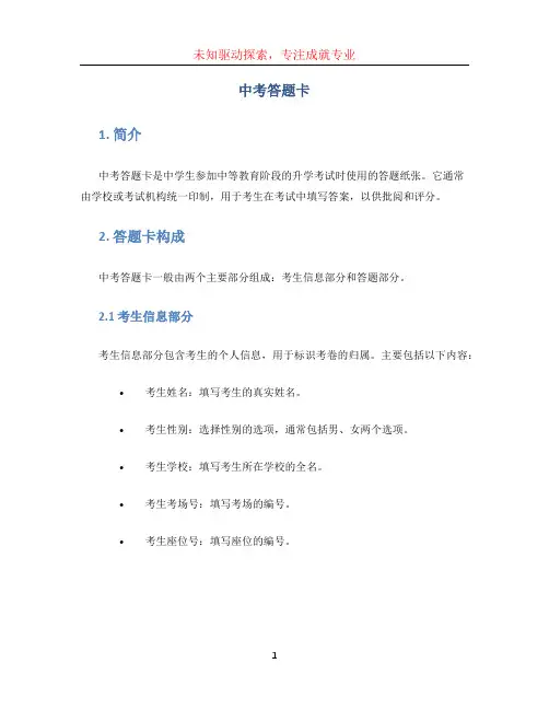 中考答题卡 (2)