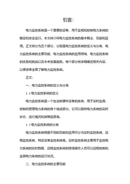 电力监控系统简介