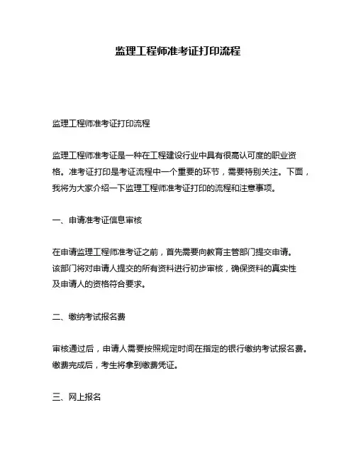 监理工程师准考证打印流程