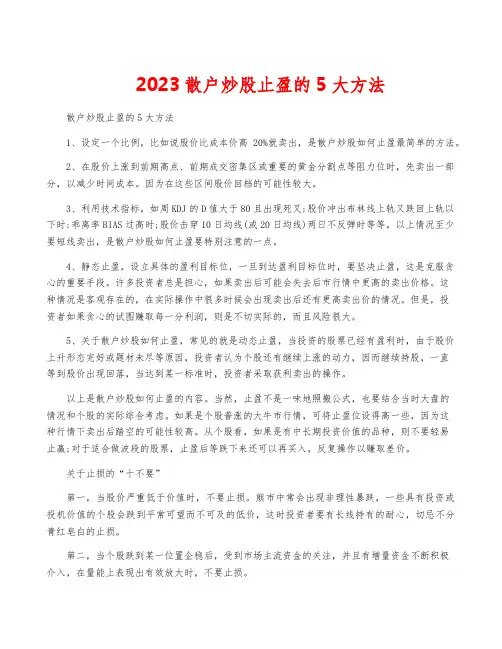 2023散户炒股止盈的5大方法