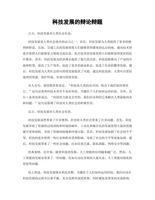 科技发展的辩论辩题