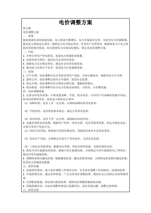 电价调整方案