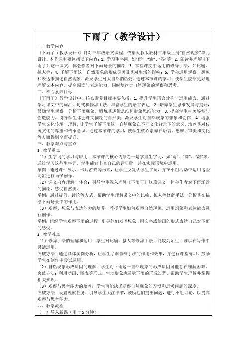 下雨了(教学设计)