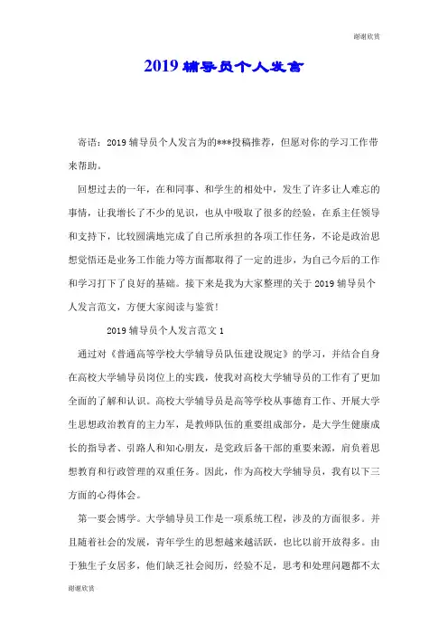 2019辅导员个人发言.doc