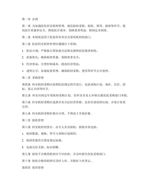 医院科室耗材的管理制度