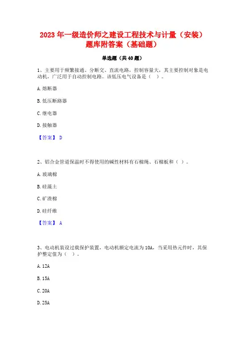 2023年一级造价师之建设工程技术与计量(安装)题库附答案(基础题)