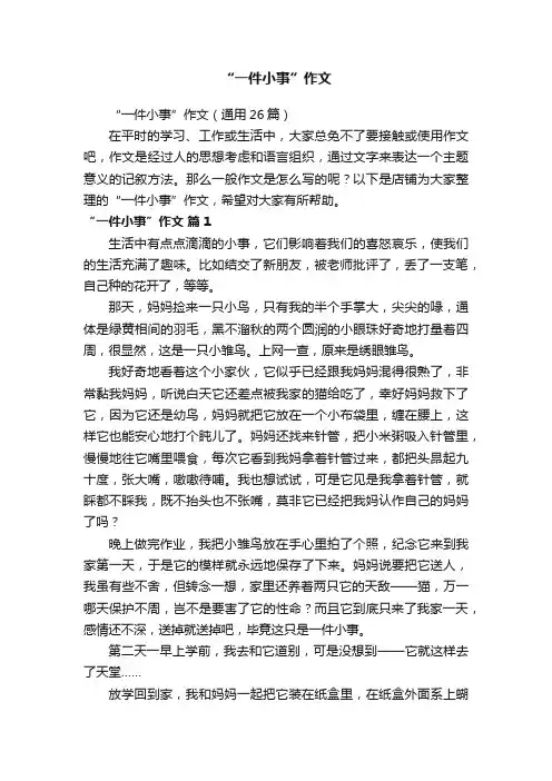 “一件小事”作文