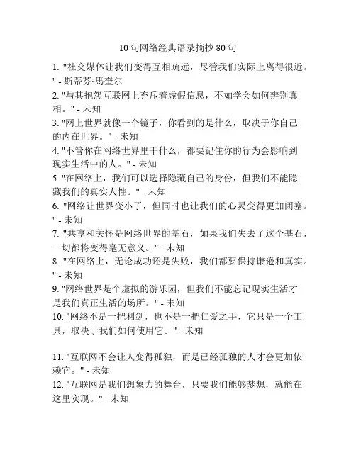 10句网络经典语录摘抄80句
