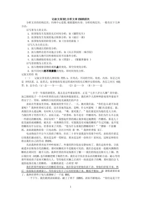 记叙文阅读之分析文章的结构层次