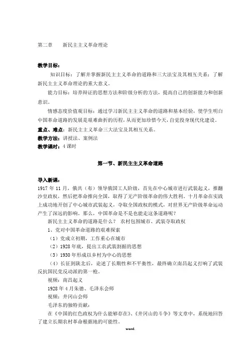 毛概第二章教案