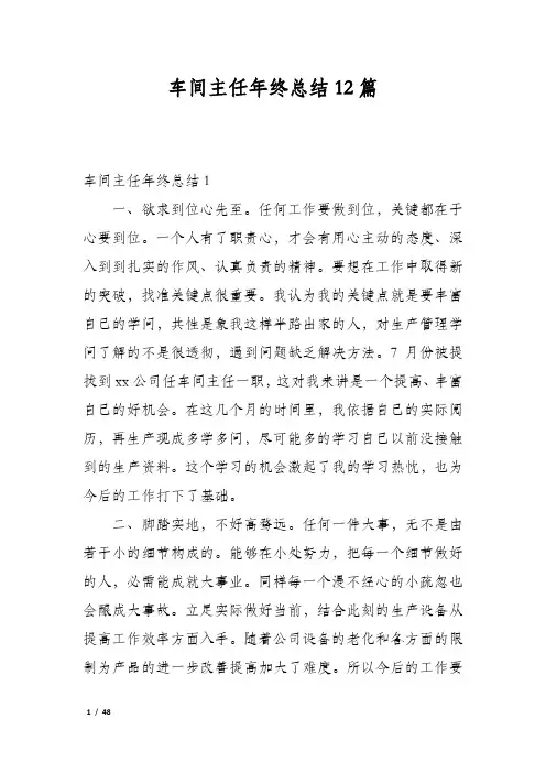 车间主任年终总结12篇