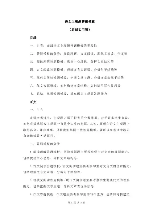 语文主观题答题模板