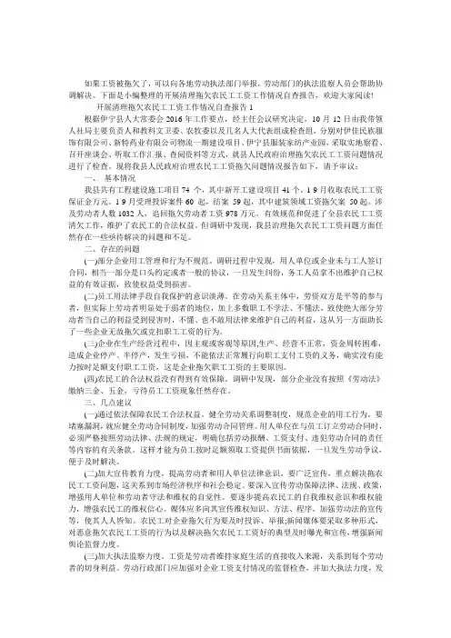 开展清理拖欠农民工工资工作情况自查报告