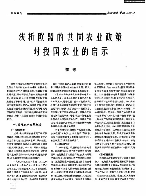 浅析欧盟的共同农业政策对我国农业的启示