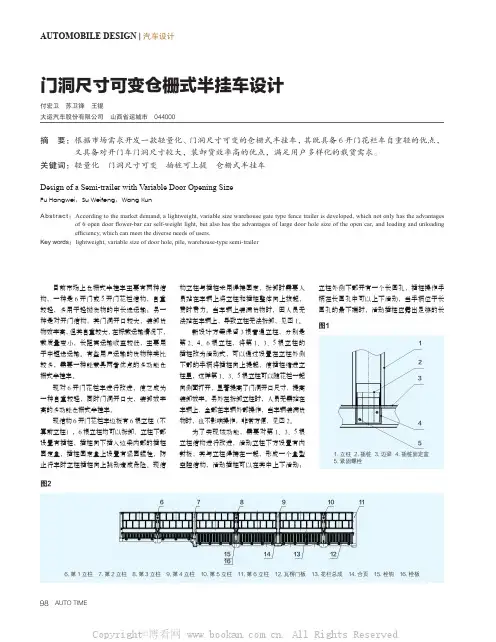门洞尺寸可变仓栅式半挂车设计 