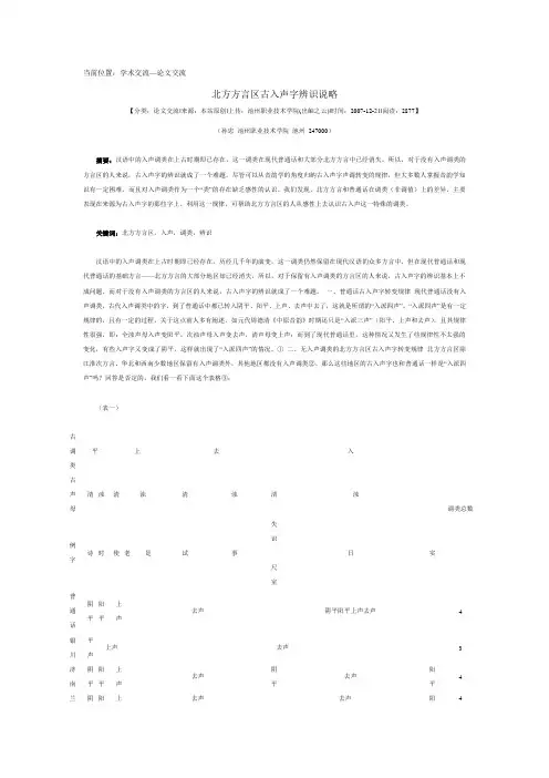 北方方言区古入声字辨识说略